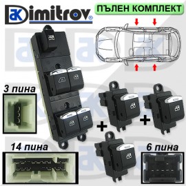 Комплект бутони стъклоповдигане Nissan Navara Pathfinder Qashqai